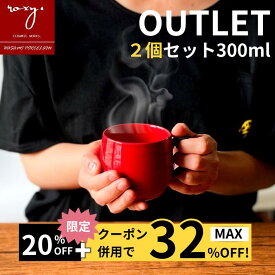 【11日まで20％＆オフ！】 訳あり アウトレット マグカップ 持ちやすい 【2個入り】 300ml 福袋 ココア マグカップ ペア 北欧 大きい おしゃれ 陶器 日本製 かわいい 軽い 可愛い 丸い 和モダン 男性 大きめ 焼き物 コーヒーカップ 波佐見焼