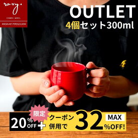 【11日まで20％＆オフ！】 送料無料 アウトレット 訳あり 【4個入り】 300ml 福袋 マグカップ ココア 北欧 大きい おしゃれ 陶器 日本製 かわいい 軽い 可愛い 丸い 和モダン 男性 大きめ 焼き物 コーヒーカップ 白 セール 波佐見焼