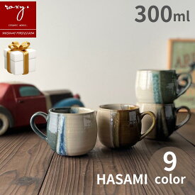 クリスマス プレゼント ［贈答用］マグカップ 持ちやすい 北欧 おしゃれ 大きい ギフト かわいい ココア アンティーク コーヒー碗 プレゼント ギフト やきもの コーヒーカップ 大きい 誕生日 内祝い 波佐見焼 セール