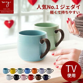 【敬老の日 ギフト】 波佐見焼 マグカップ ココア 300ml 日本製 北欧 おしゃれ 持ちやすい 軽い 大きめ コーヒーカップ 陶器 かわいい ギフト プレゼント 食洗機対応 電子レンジ対応