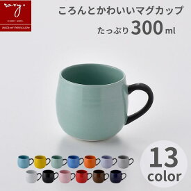 クリスマス プレゼント ［ ご自宅用 ］ マグカップ 持ちやすい 北欧 大きい おしゃれ 陶器 ココア 日本製 かわいい ギフト 軽い 可愛い 丸い 男性 大きめ プレゼント コーヒーカップ お祝い 贈り物 誕生日 内祝い 波佐見焼 セール