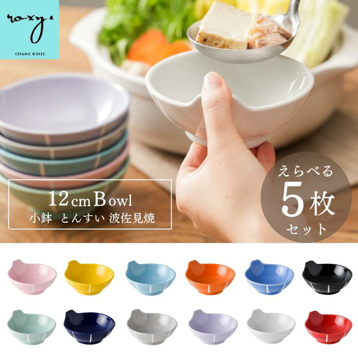 楽天市場】2025 セール ［ 5枚セット］ 福袋 小鉢 セット 和食器 12cm 