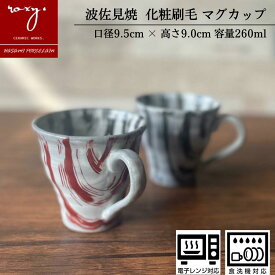 マグカップ 持ちやすい 福袋 おしゃれ 陶器 マグカップ 大きい 北欧 コーヒーカップ プレゼント 大きめ 可愛い シンプル 和風 ギフト かわいい オシャレ おすすめ 誕生日 内祝い 福袋 波佐見焼 セール