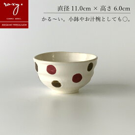 茶碗 福袋 おしゃれ 北欧 陶器 水玉 軽い 小さめ ボウル 食器 小鉢 可愛い かわいい 器 浅め ご飯茶碗 和モダン 電子レンジ対応 水玉模様 ドット 誕生日 内祝い 波佐見焼 セール