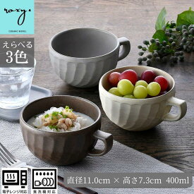 【敬老の日 ギフト】 マグカップ 持ちやすい 400ml 大きい おしゃれ おすすめ 北欧 陶器 窯変 ねじり縞 スープカップ スープボウル ギフト プレゼント サラダボール コーヒーカップ 誕生日 陶器市 波佐見焼