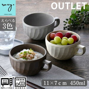 アウトレット 波佐見焼 マグカップ 持ちやすい 450ml 大きい おしゃれ おすすめ 北欧 陶器 窯変 ねじり縞 スープカップ スープボウル サラダボール コーヒーカップ セール