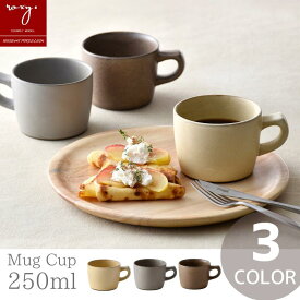 マグカップ 持ちやすい かわいい 250ml 北欧 おしゃれ 可愛い 窯変 陶器 食洗機対応 小さめ 日本製 電子レンジ オシャレ 誕生日 プレゼント カップ コーヒーカップ 誕生日 内祝い 波佐見焼 セール