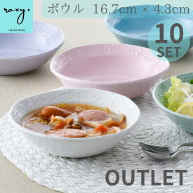 ［ 10個セット］ アウトレット 訳あり 送料無料 波佐見焼 中鉢 17cm ボウル ラグーサ 北欧［ ROXY ］ サラダボウル 煮物 ボール 浅鉢 和食器 食器 おしゃれ かわいい 電子レンジ対応 陶磁器 日本製 キッチン おしゃれ かわいい シンプル hasami 波佐見焼き