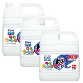 【ポイント5倍】ライオン　トップクリアリキッド　業務用　大容量　4kg×3本入