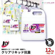 ライオン　業務用　トップクリアリキッド抗菌　大容量　4kg×3本入