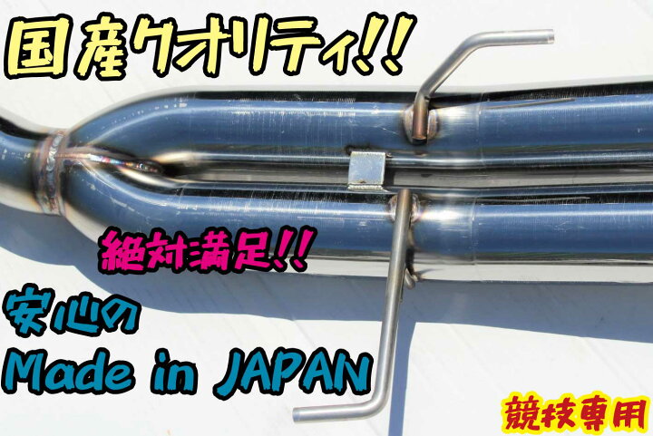 楽天市場】国産！！オリジナルデュアルマフラー サブタイコ無 爆音 