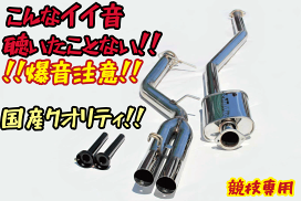 楽天市場】 オリジナルマフラー > 国産デュアルマフラー : NooB