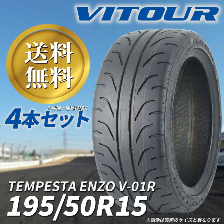 楽天市場】決算SALE!!送料無料 ☆ VITOUR TIRE TEMPESTA ENZO V-01R 