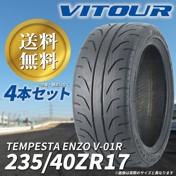 楽天市場】送料無料 ☆ VITOUR TIRE TEMPESTA ENZO V-01R 235/40ZR17 