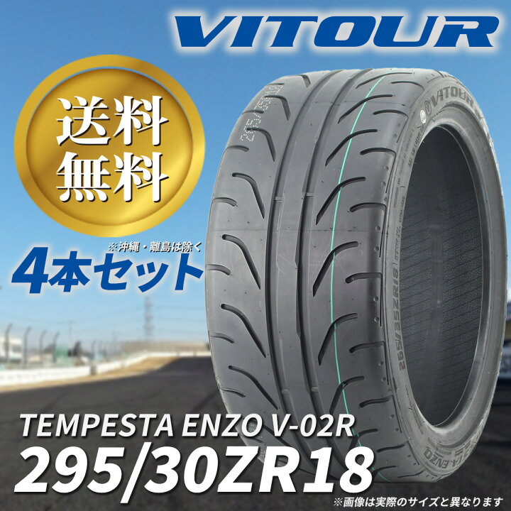 楽天市場】大感謝祭!!送料無料 ☆ VITOUR TIRE TEMPESTA ENZO V-02R 