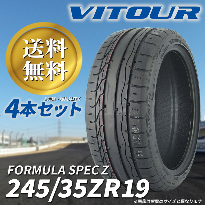 楽天市場】大感謝祭!! 送料無料 ☆ VITOUR TIRE FORMULA SPEC Z 245 