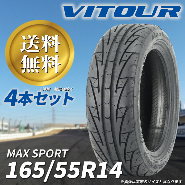 楽天市場】10セット限定!! 送料無料 ☆ VITOUR TIRE MAXSPORT 165 