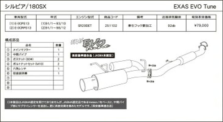 楽天市場】GP SPORTS EXAS EVO Tune マフラー Ver.2 180SX シルビア 