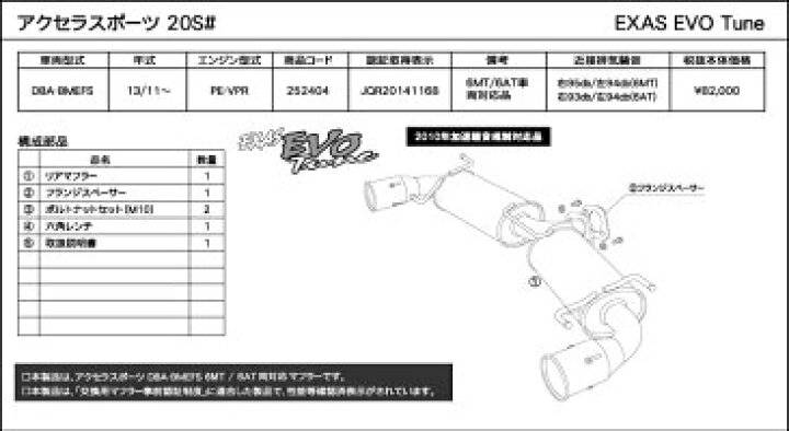 楽天市場】GP SPORTS EXAS EVO Tune マフラー アクセラスポーツ 20S 