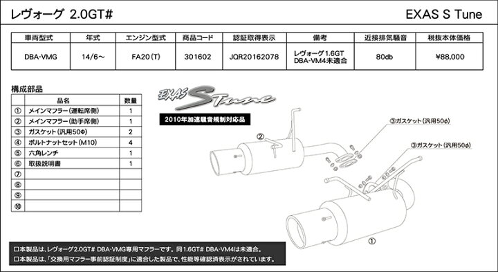 楽天市場】GP SPORTS EXAS S Tuneマフラー レヴォーグ VMG 2.0GT 