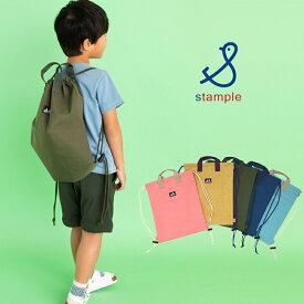 [メール便可]stample（スタンプル）/ウォッシュドナイロンナップサック 入園 入学 準備 お着替え袋 体操着袋 巾着袋 男の子 女の子 シンプル おしゃれ プチプラ ピンク イエロー カーキ ネイビー ブルー 62364