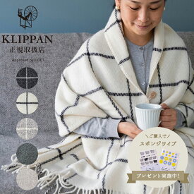 【スポンジワイプ付】KLIPPAN ウールストール 65×200cm クリッパン ヴィンガ ベーシックウール チェック 無地 ポケット付き 羽織り コート カーディガン オフィス 犬の散歩 運転 アウトドア ひざ掛け サステナブル エコウール 2ポケット 北欧