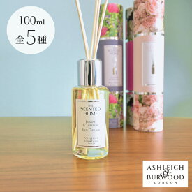 ASHLEIGH＆BURWOOD リードディフューザー 100ml アシュレイ ＆ バーウッド アロマディフューザー the scented home ルーム フレグランス おしゃれ 芳香剤 プレゼント ギフト アロマ ディフューザー