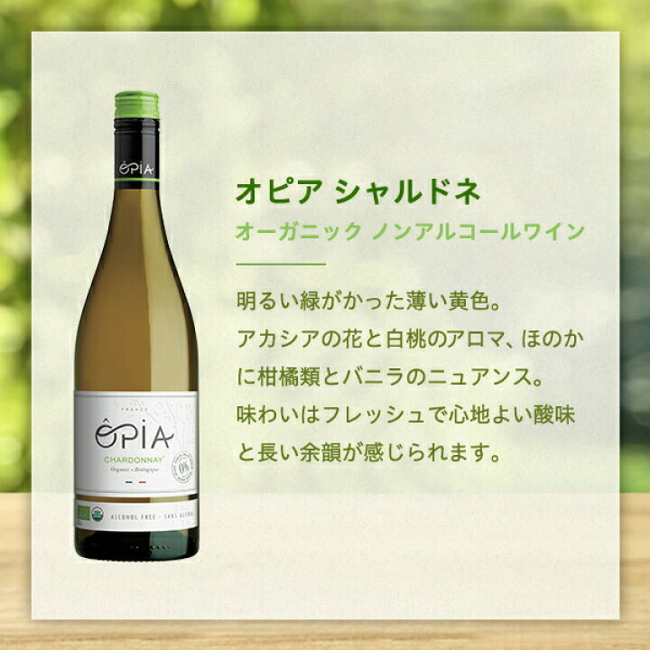 楽天市場 サンプル1本付 Opia オピア ノンアルコール ワイン 3本セット 3種類 シャルドネ スパークリング 白ワイン 赤ワイン カベルネ ソーヴィニヨン妊娠中 授乳中 出産ギフト 出産祝い 誕生日祝い オーガニック フランス 女子会 ママ会 休肝日 0 Nooks