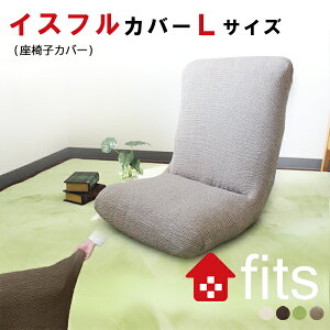 座椅子カバー ソファカバーの人気商品 通販 価格比較 価格 Com