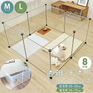＼★今ならおもちゃプレゼント／ ペットフェンス 透明 脱走防止 50cm 70cm 室内犬 うさぎ ペットサークル…