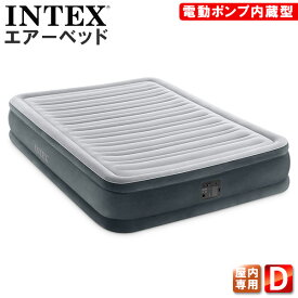 送料無料【90日間保証付き】 INTEX ベッド 電動 エアーベッド ダブル 高反発 マットレス インテックス エアーマット 収納 ダブルサイズ マット 高さ33cm 極厚 日本語説明書 エアベット 折りたたみ