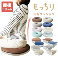 母の日 円座クッション もっちり 低反発 妊婦 産後 プレゼント メッシュ ドーナツ形 クッション ドーナツ…