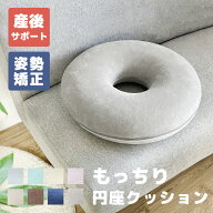 母の日 プレゼント にちょうどいい 円座クッション もっちり 低反発 妊婦 産後 メッシュ ドーナツ形 クッ…