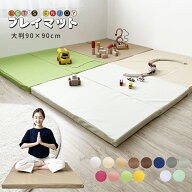 プレイマット クッションマット 赤ちゃん 防音 マット 防水 断熱 小さめ 90cm 正方形 ヨガマット マット …