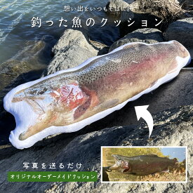 オーダーメイド オリジナル 魚拓 魚 クッション メモリアルクッション オーダークッション 釣り 記念 釣り好き プレゼント オリジナル クッション ペット リアル 魚 オーダー プリント 魚好き フィッシング 記録 クッション 両面写真可能 特殊形状