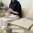 シートクッション ソファーパッド 連結 薄手 ソファーシート 3人掛け 2人掛け ソファーカバー 50×150×3cm 座布団 クッション ごろ寝 長座布団 チェアパッド 洗える おしゃれ ソファークッション シェニール ドビー 汚れ防止 コンパクト