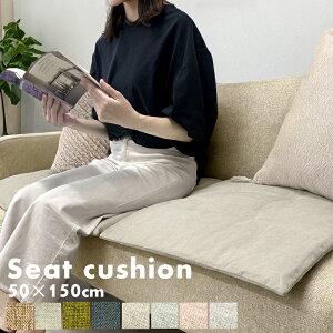 【25日限定 P5倍】 ソファーパッド シートクッション ソファーシート 3人掛け 2人掛け ソファーカバー 50×150×3cm 座布団 クッション ごろ寝 長座布団 チェアパッド 調節 洗える おしゃれ ソフ
