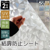 防犯対策 2枚組 結露防止シート 2枚 窓 目隠しシート フィルム 目隠し 結露防止 結露シート 断熱シート …