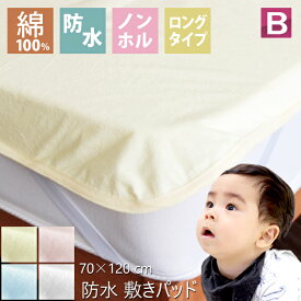 楽天市場 赤ちゃん 防水シーツの通販