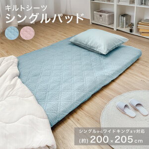 【在庫一掃1980円!】 夏 敷きパッド シングル シーツ ワイドキング ファミリー サイズ さらさら エンボス 200×205cm オールシーズン 丸洗いOK 通気性 ふわふわ 敷パッド 敷パット 涼感 キルティ
