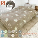 SALE 2380→2180円 あったか ほっこり フリース 掛け布団カバー シングル S スナップボタン 150×210 毛布 暖か あたたかい 布団カバー 掛けカバー 寝具 布団カバー 掛ふとんカバー 洗える ふわふわ もこもこ 秋 北欧 防寒対策 寒さ ファスナー スナップボタン式 毛布カバー