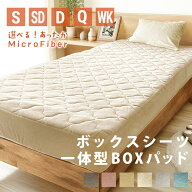 選べる あったか ふわふわ ボックスシーツ シングル セミダブル ダブル S SD D Q WK 100×200×25 120 14…