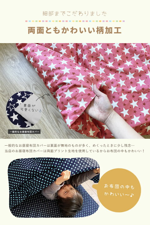 楽天市場】日本製 お昼寝布団カバー サイズオーダー 受注生産 綿100  