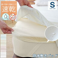 速乾 防水シーツ おねしょシーツ シングル Sサイズ 敷きパッド トイトレ おねしょ対策 アンダーシーツ 10…