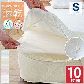 送料無料 10枚セット 防水シーツ Sサイズ 速乾 ノンパイル 敷きパッド おねしょ対策 防水シーツ 100×200cm 介護 介護シート おねしょシーツ おねしょ対策 防水パッド 防水パット ペットシーツ 犬 猫 ペット 粗相対策 手洗い 赤ちゃん ベビー 子供 子ども 寝汗 業務用 大人用