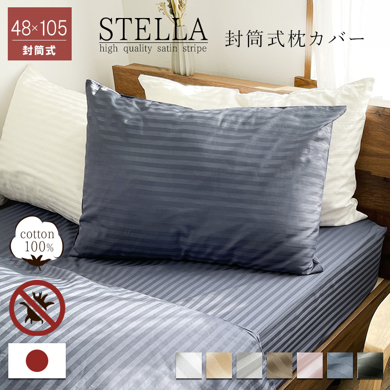 オンラインショップ 日本製 枕カバー 50×70cm 枕用 封筒式 綿100