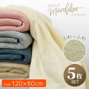 バスタオル 5枚 セット 120×60cm 5枚組 吸水 速乾 軽量 大判 吸水タオル ミニバスタオル マイクロファイバー 水泳 タオル 可愛い まとめ買い 洗い替え お風呂 ジム プールタオル 大人 やわらか ふわふわ ソフト 肌触り 無地 シンプル プレゼント 新生活
