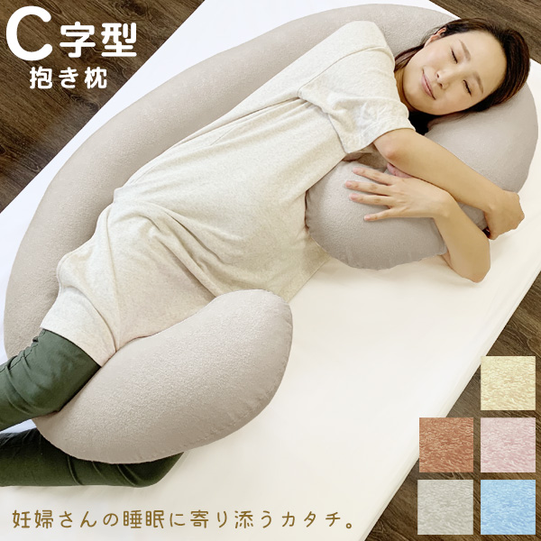 楽天市場】スーパーSALE中 ポイント5倍 抱き枕 妊婦 C字 C形 C字型 C型 