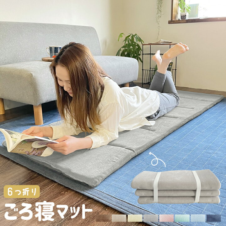 楽天市場 ごろ寝マット 折りたたみ フォールディングマット インフレーターマット 6つ折り 大人 コンパクト ごろ寝クッション お昼寝布団 クッション 母の日 軽量 65 175 3cm 座布団 車中泊 マット マットレス 低反発 ウレタン キャンプ 敷き布団 長座布団 冬 あったか