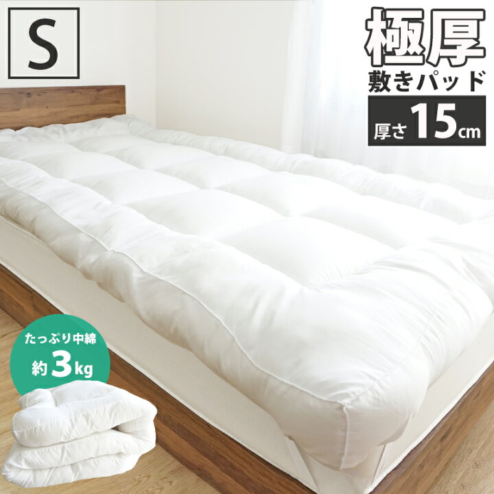 楽天市場】SALE 4980→1980円 極厚 15cm 超 ボリューム 敷きパッド 